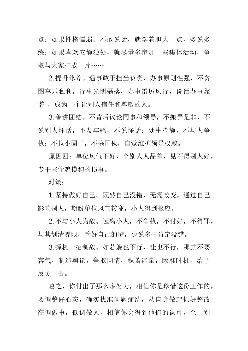 为何官场上你如此努力仍倍受排挤只因没有找到解决问题的方法.docx_第3页