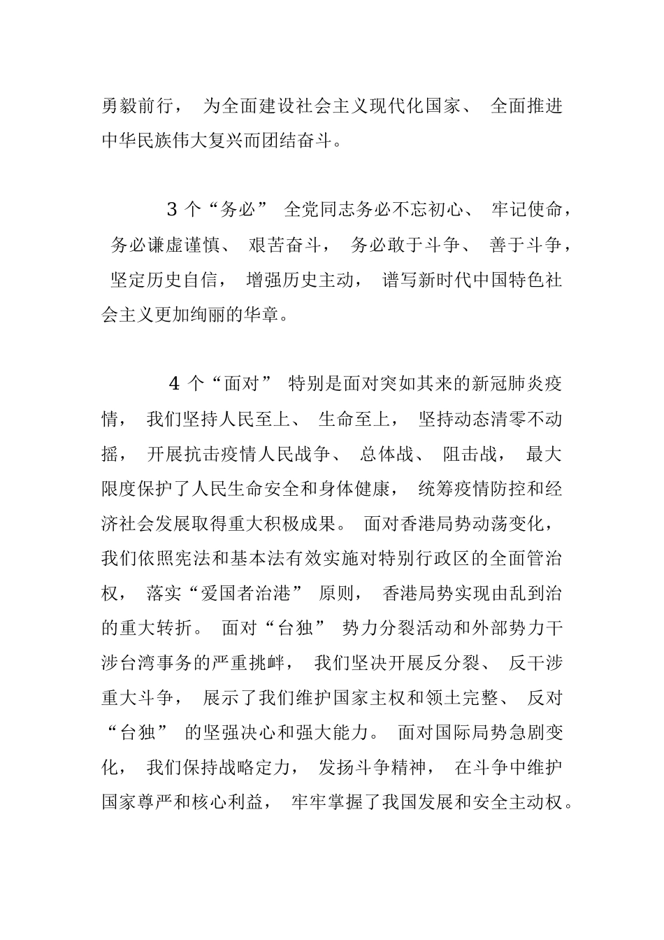 二十大报告重点学习笔记.docx_第2页