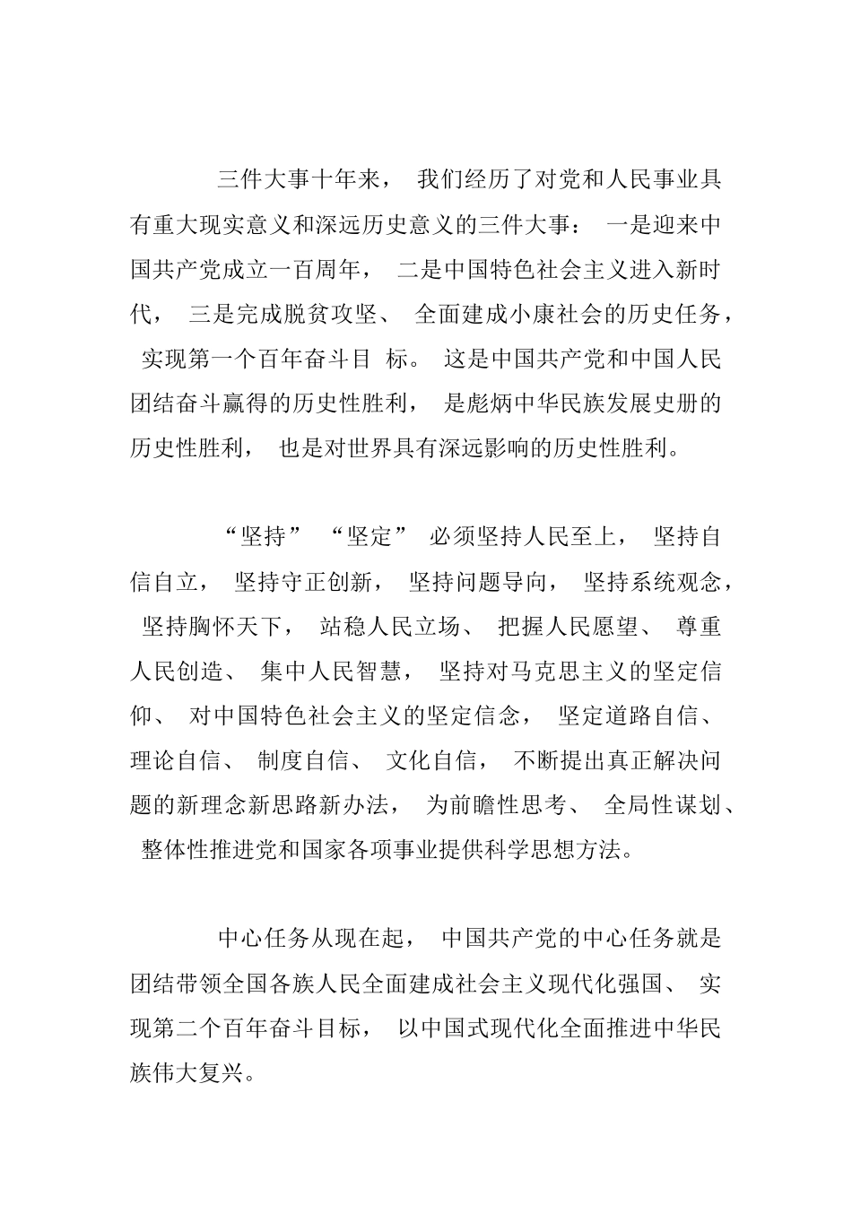 二十大报告重点学习笔记.docx_第3页