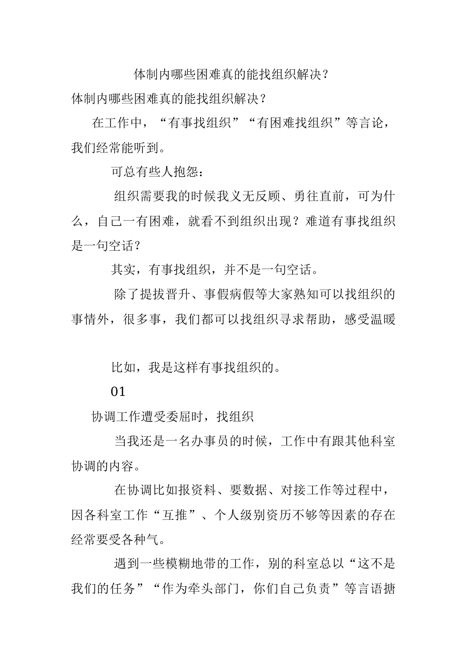 体制内哪些困难真的能找组织解决？.docx_第1页