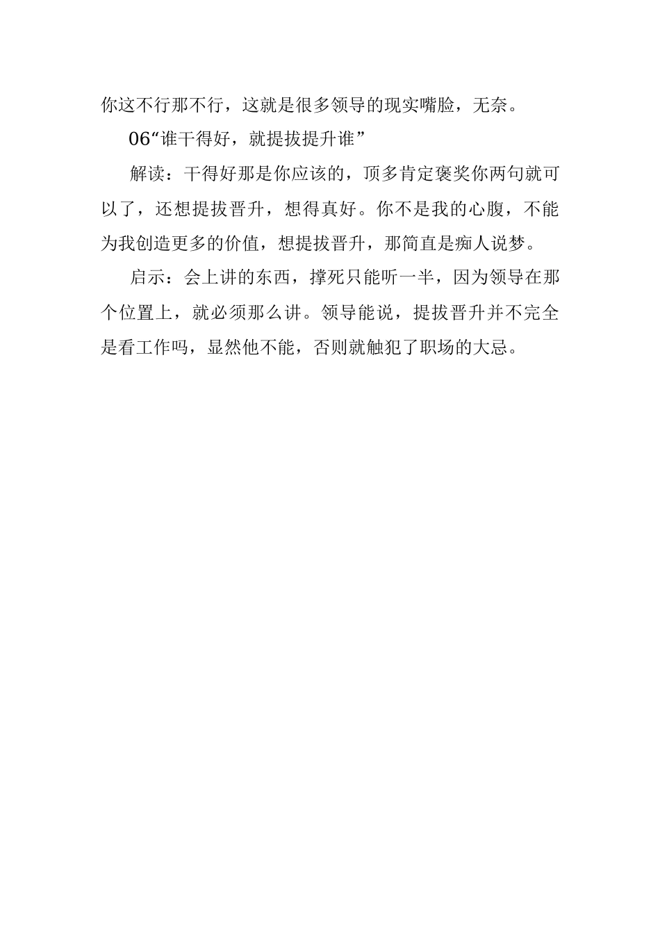 体制内那些领导最爱讲的“假话”！.docx_第3页