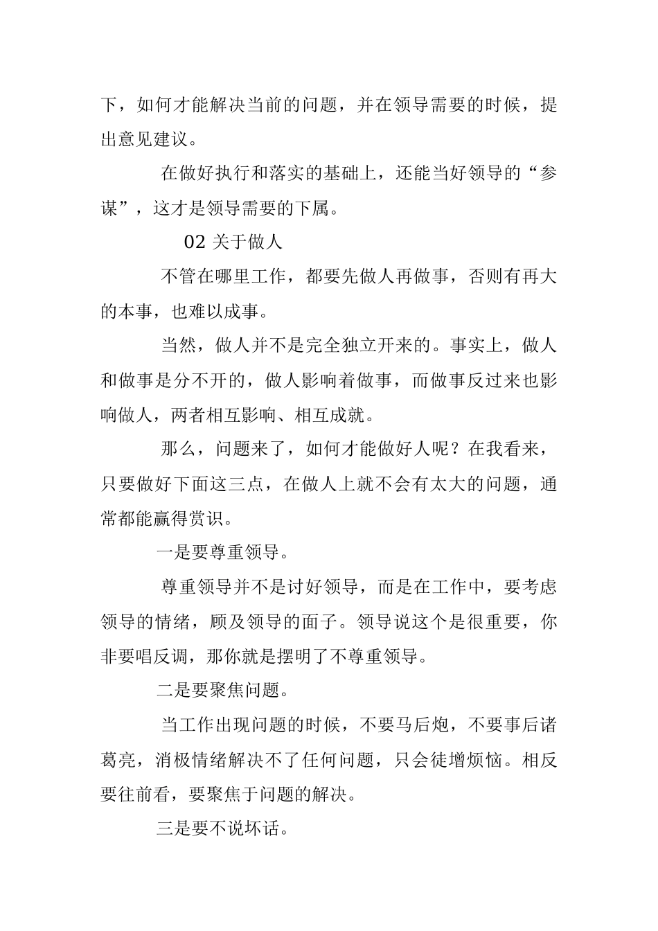 做对了这些事很快我就脱颖而出！实用！.docx_第2页