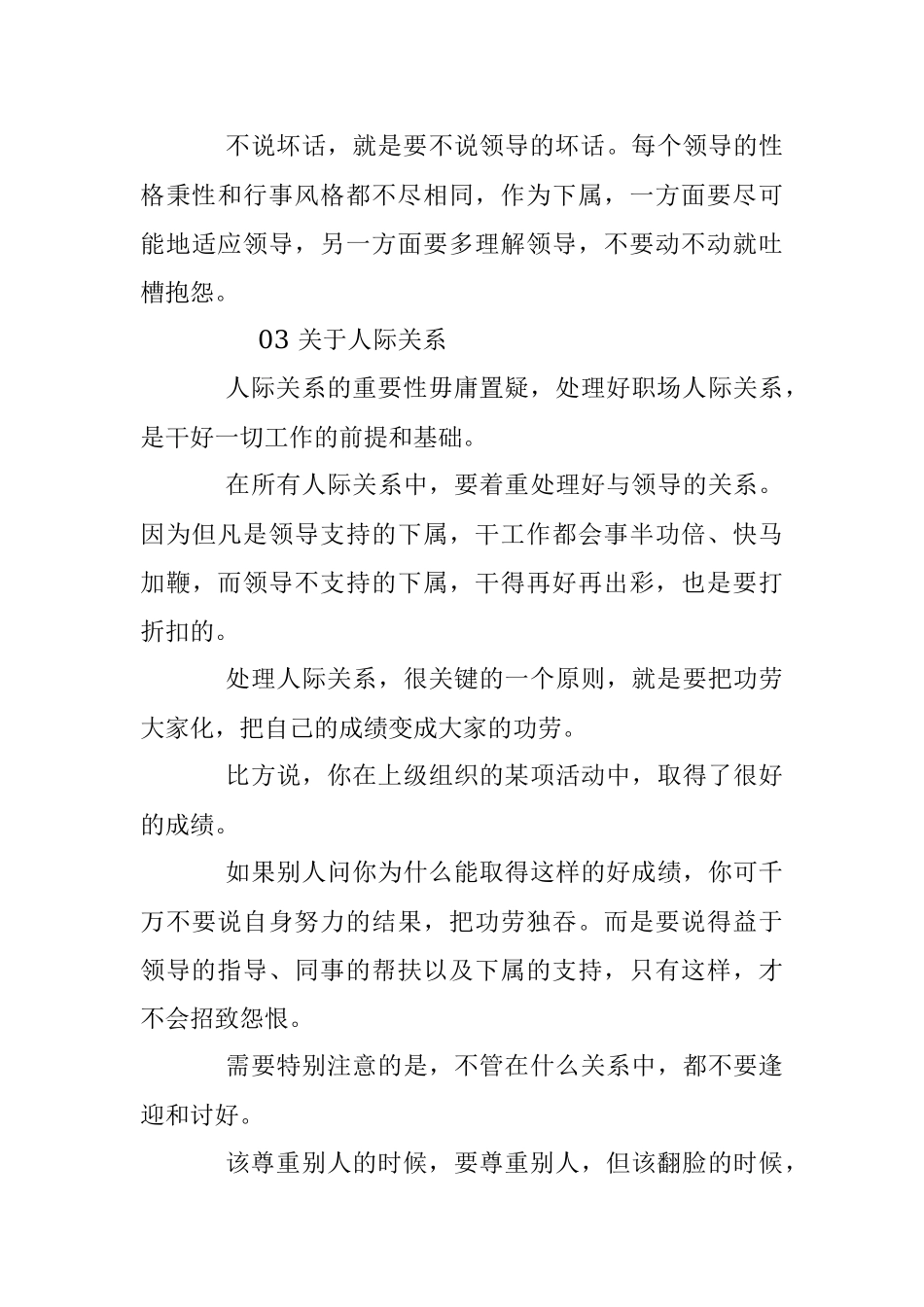 做对了这些事很快我就脱颖而出！实用！.docx_第3页