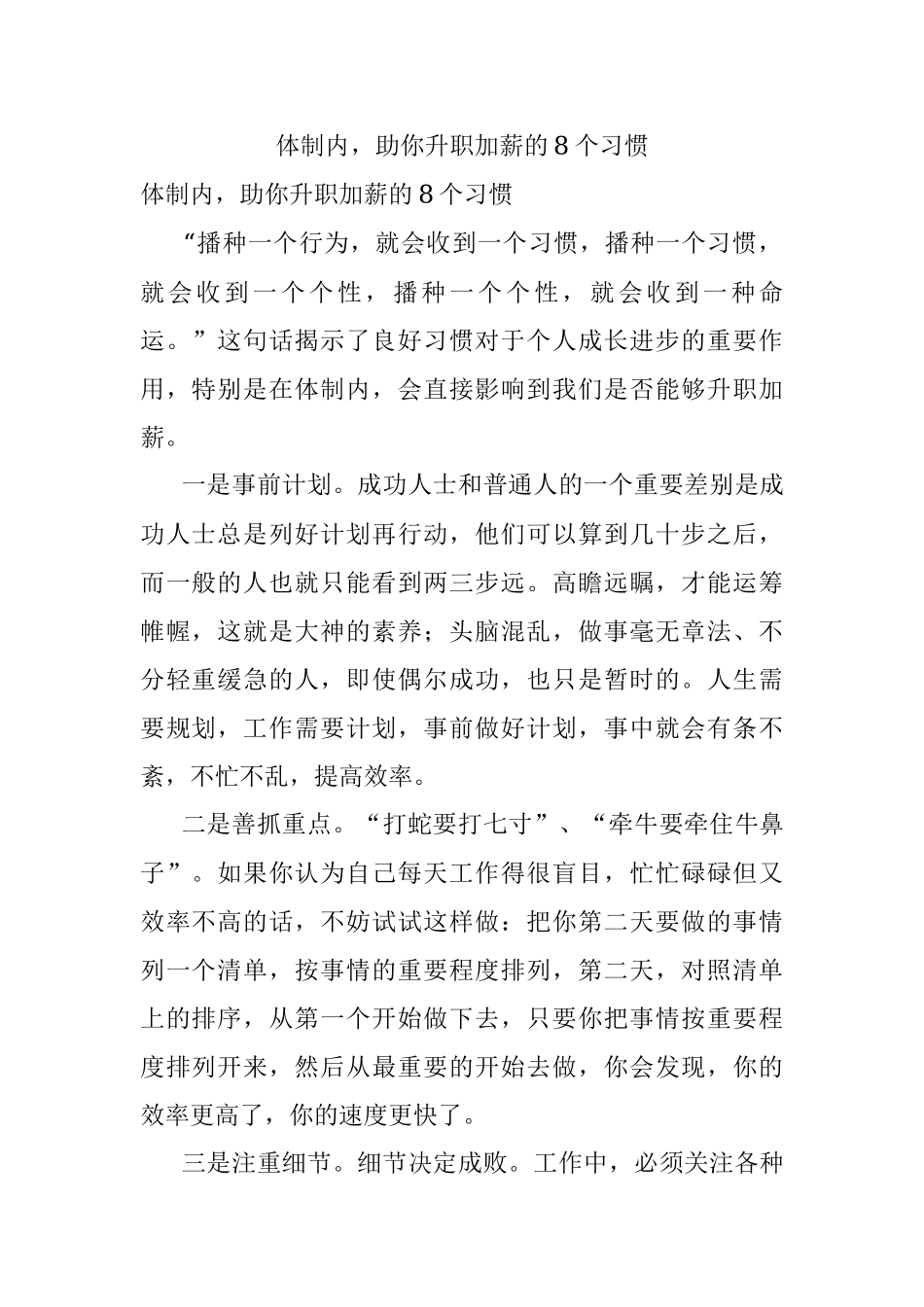 体制内助你升职加薪的8个习惯.docx_第1页