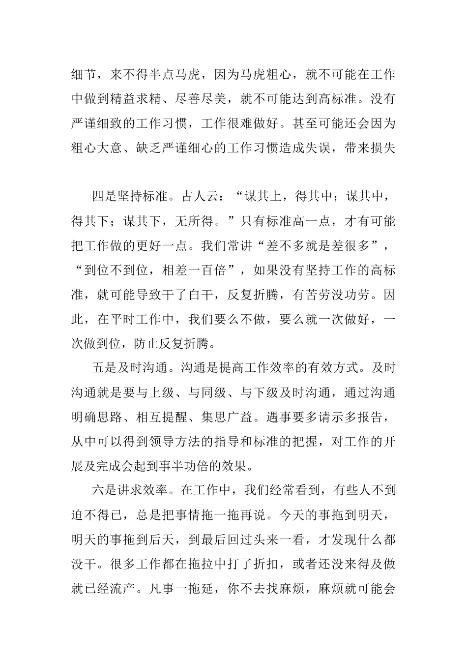 体制内助你升职加薪的8个习惯.docx_第2页
