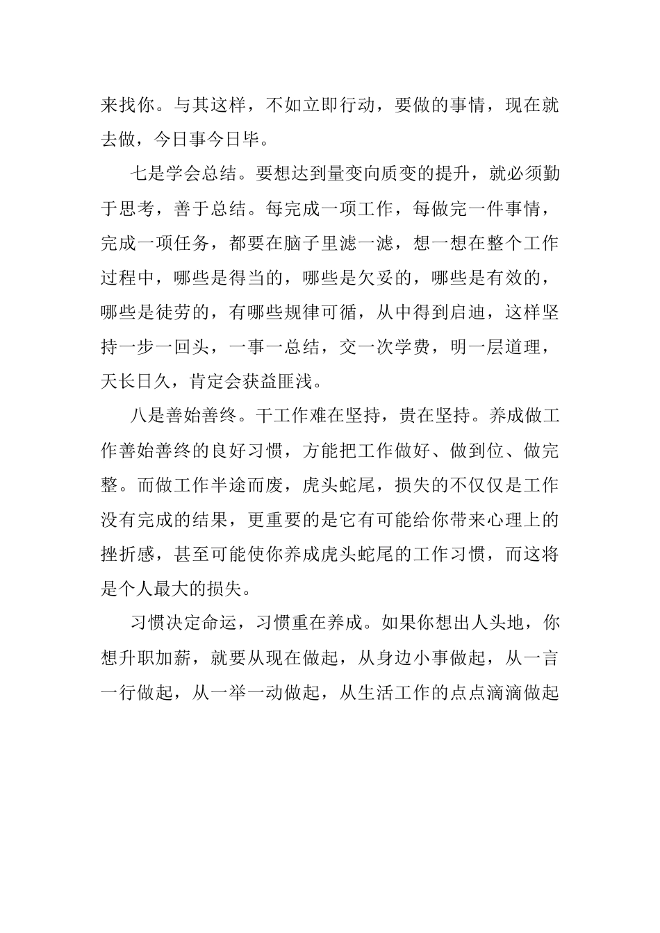 体制内助你升职加薪的8个习惯.docx_第3页