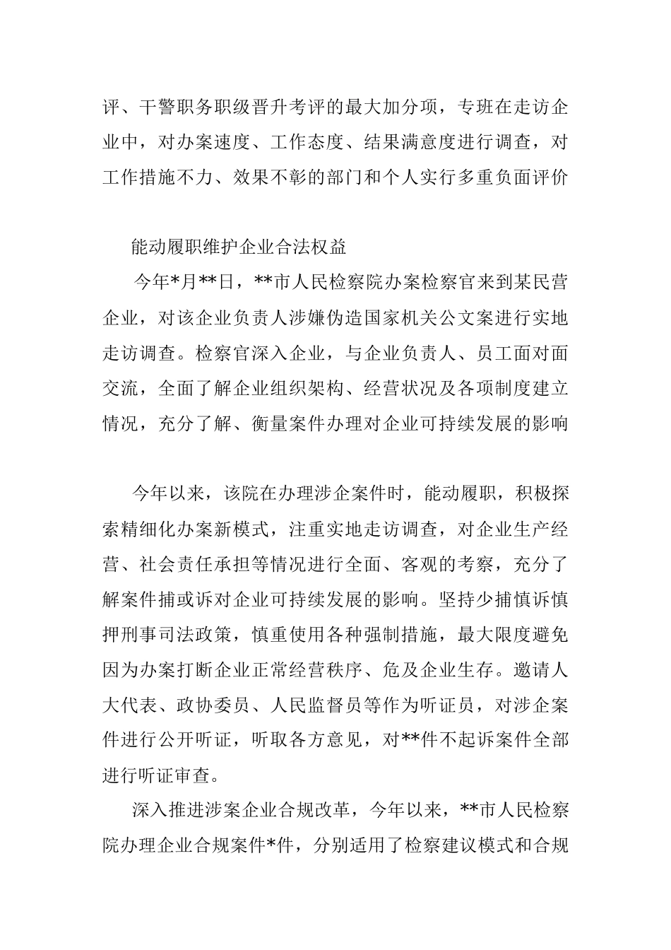 人民检察院以硬举措优化营商环境软实力.docx_第2页