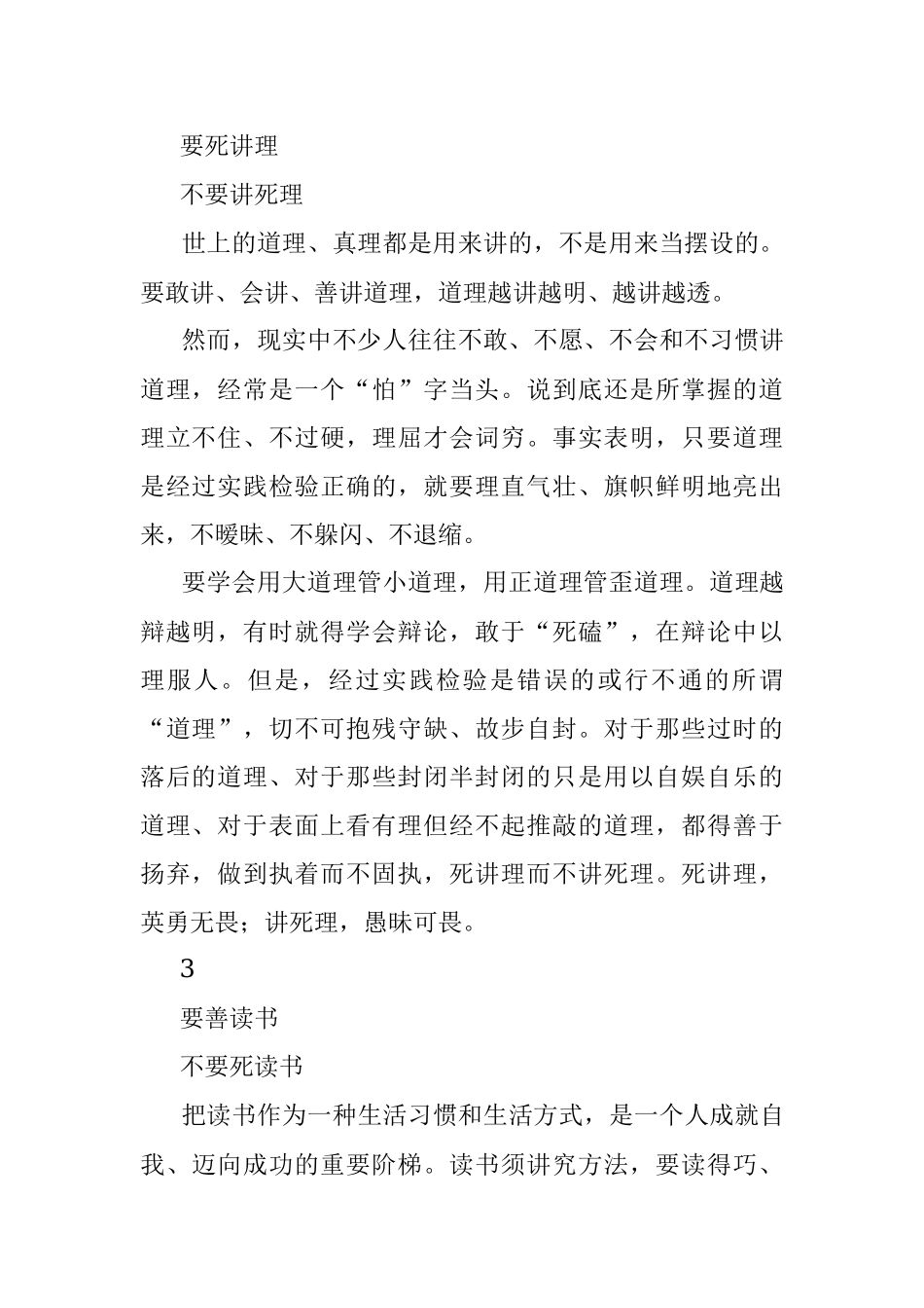 做人做事做官新“十要十不要”.docx_第2页