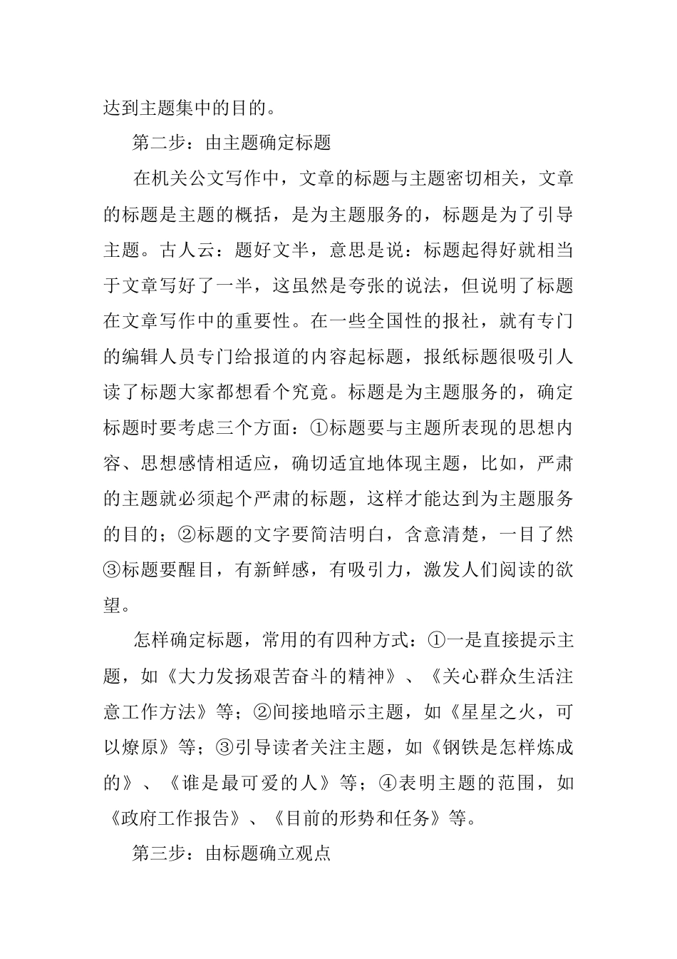 你为什么觉得写材料苦也许是这四步没做好.docx_第2页