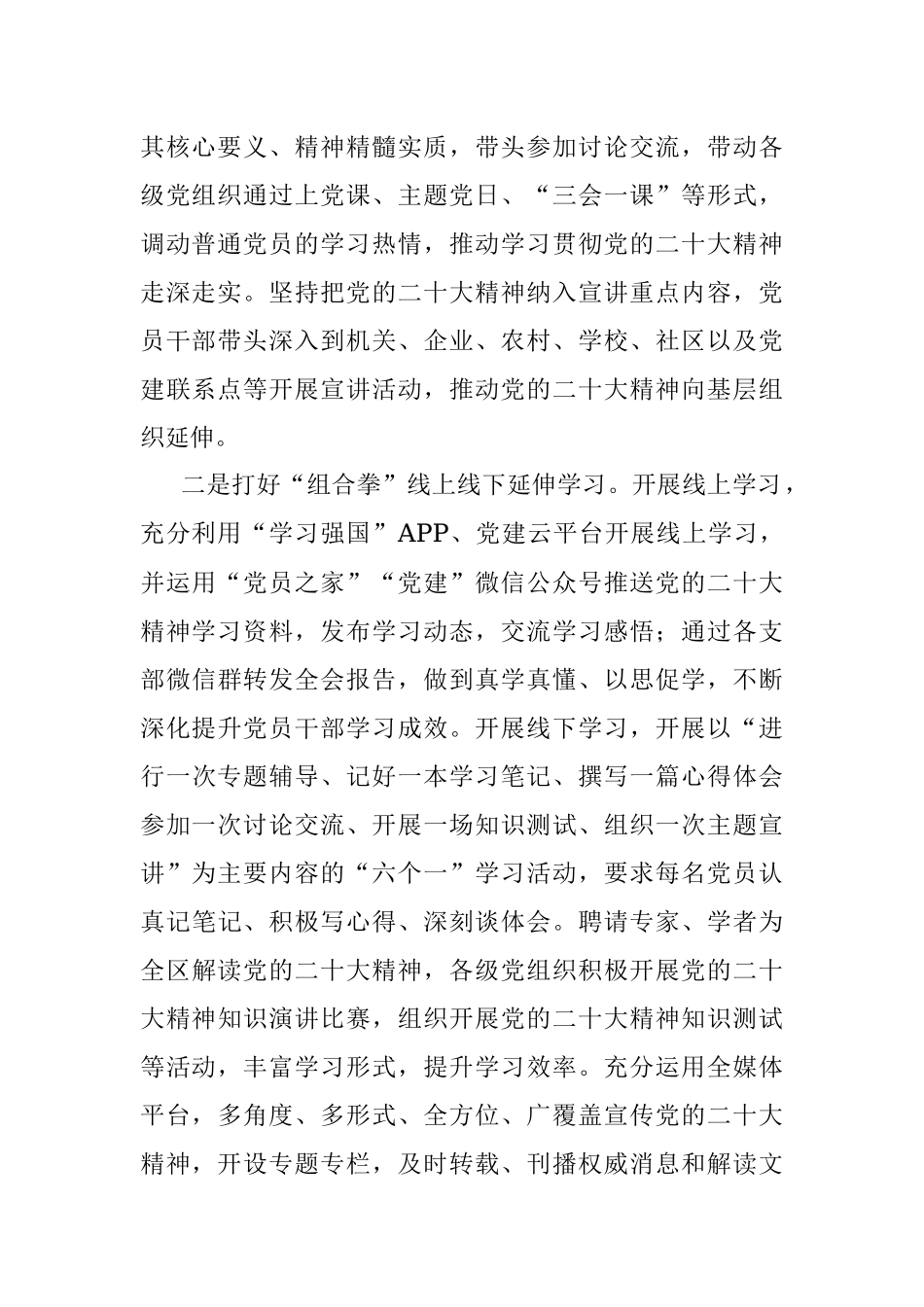 信息：“四好举措”迅速掀起学习贯彻二十大精神的热潮.docx_第2页