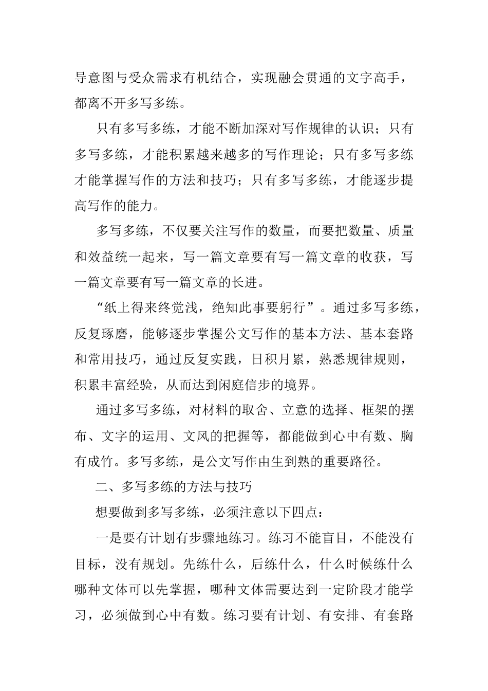 公文写作是一个由生到熟再到巧的过程.docx_第2页