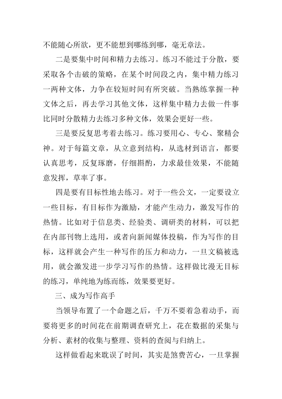 公文写作是一个由生到熟再到巧的过程.docx_第3页