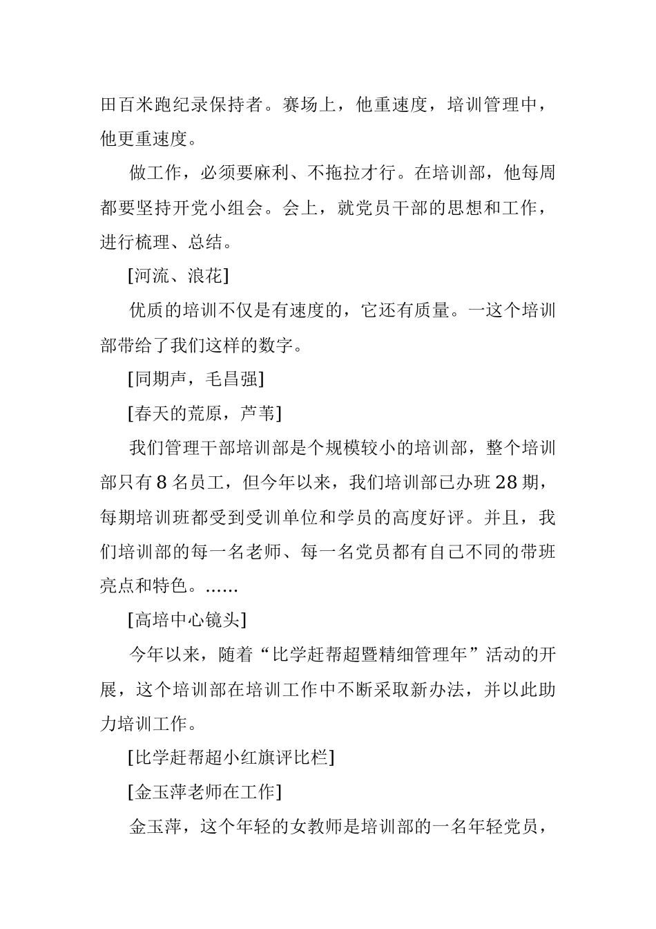 党员教育电视专题片分镜脚本.docx_第2页