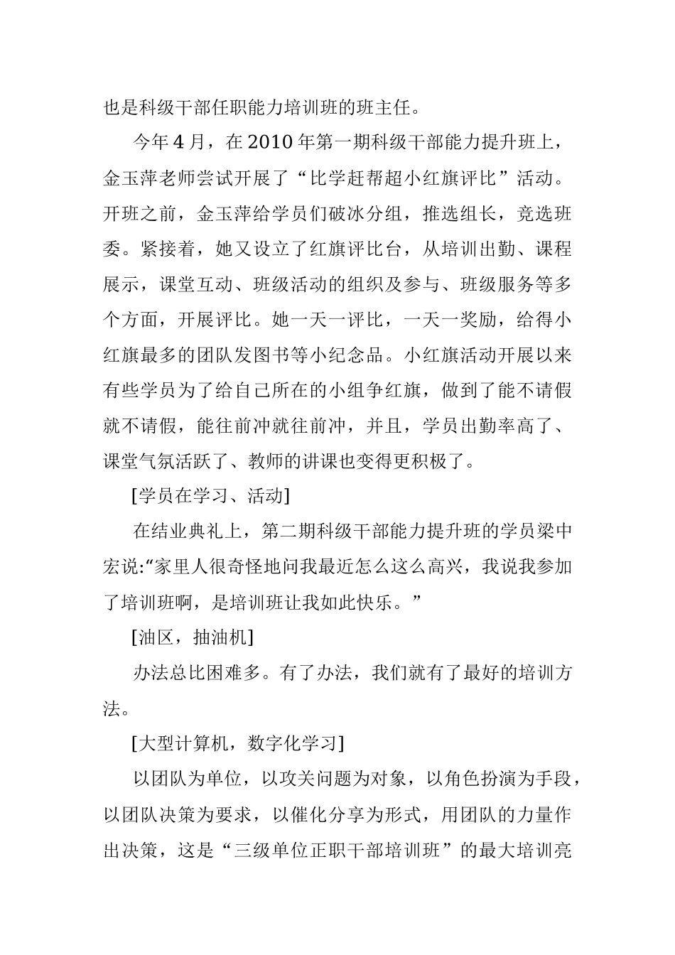 党员教育电视专题片分镜脚本.docx_第3页