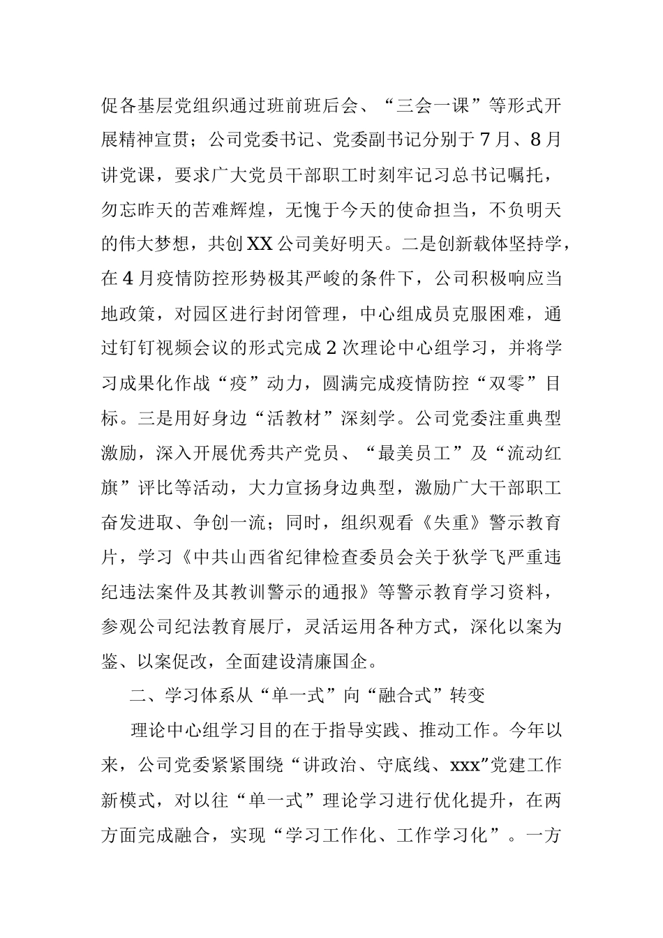 公司党委理论学习中心组“三个转变”为扭亏脱困赋能.docx_第2页