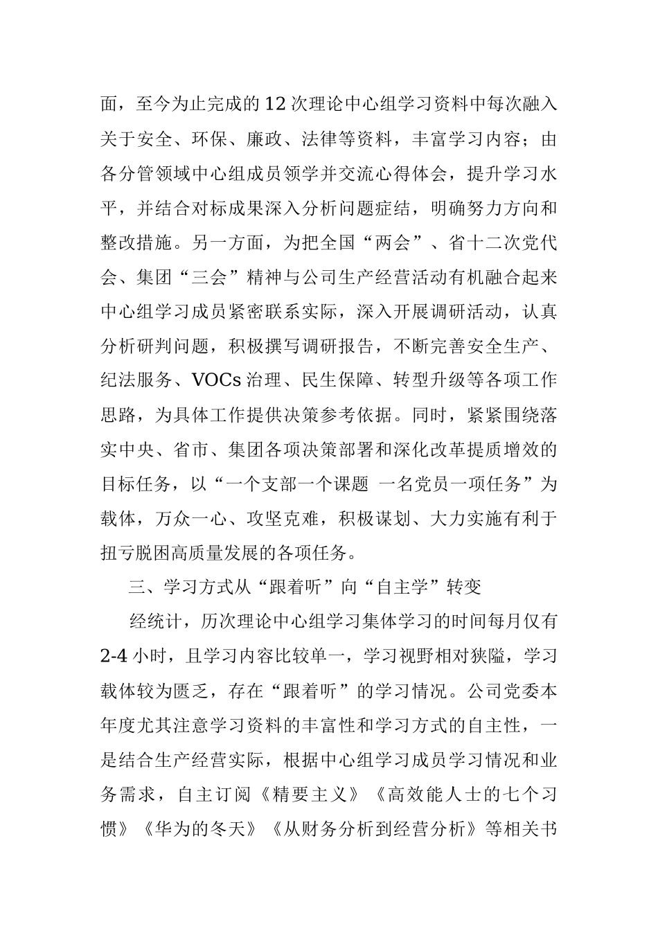 公司党委理论学习中心组“三个转变”为扭亏脱困赋能.docx_第3页