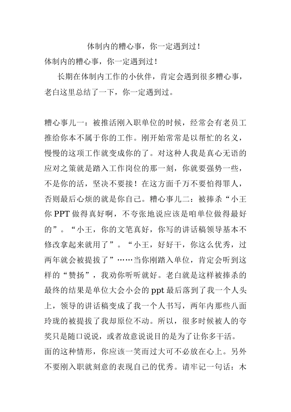 体制内的糟心事你一定遇到过！.docx_第1页