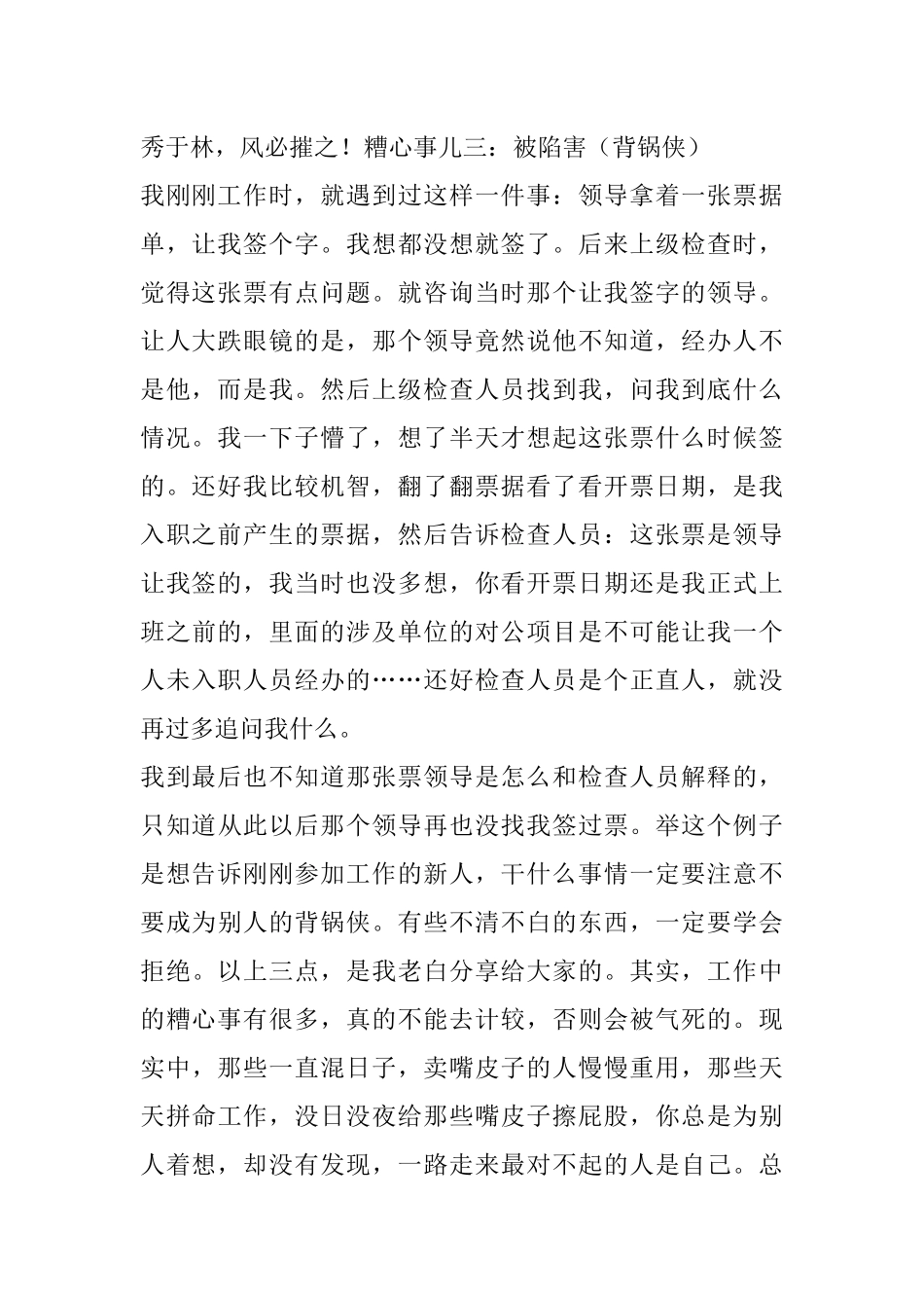 体制内的糟心事你一定遇到过！.docx_第2页