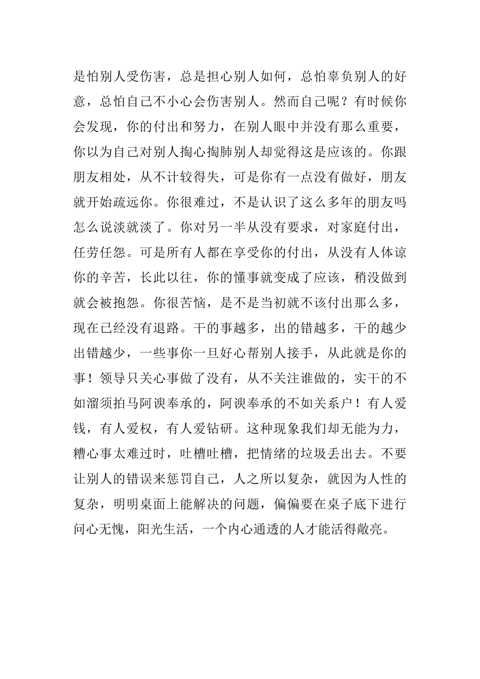 体制内的糟心事你一定遇到过！.docx_第3页