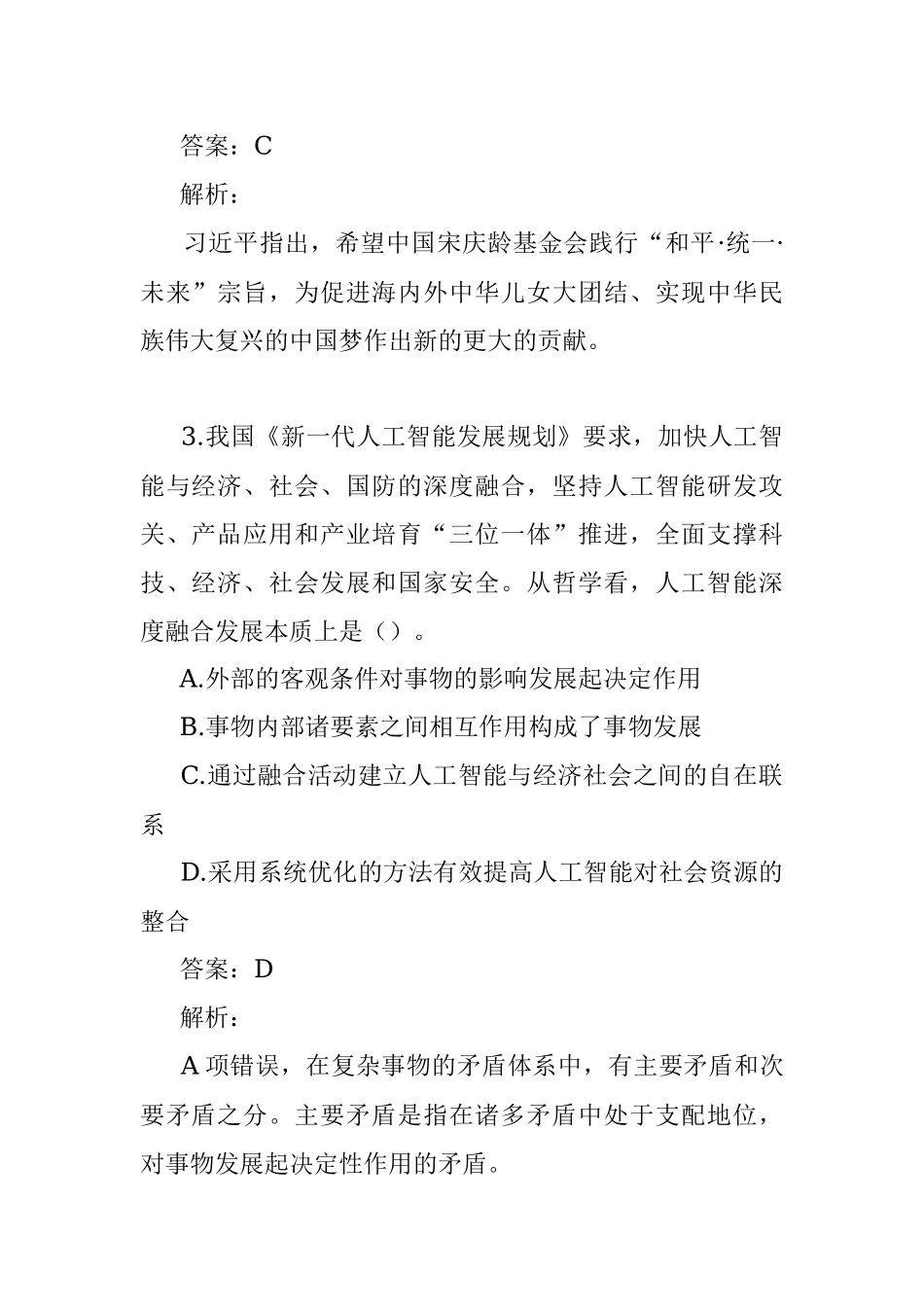 公考遴选每日考题10道（2022年10月10日）.docx_第2页