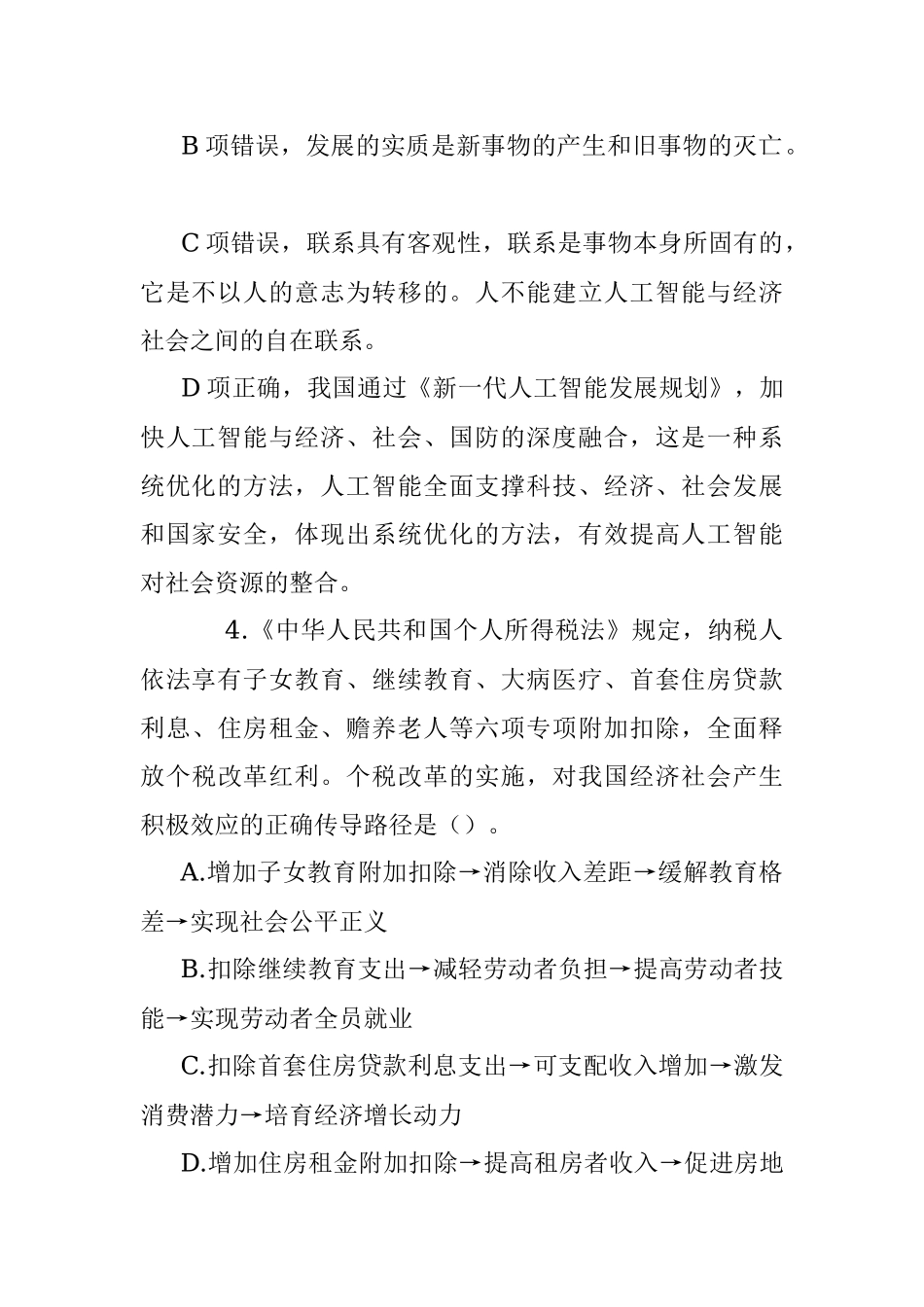 公考遴选每日考题10道（2022年10月10日）.docx_第3页