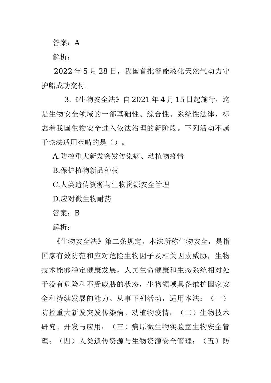 公考遴选每日考题10道（2022年10月15日）.docx_第2页