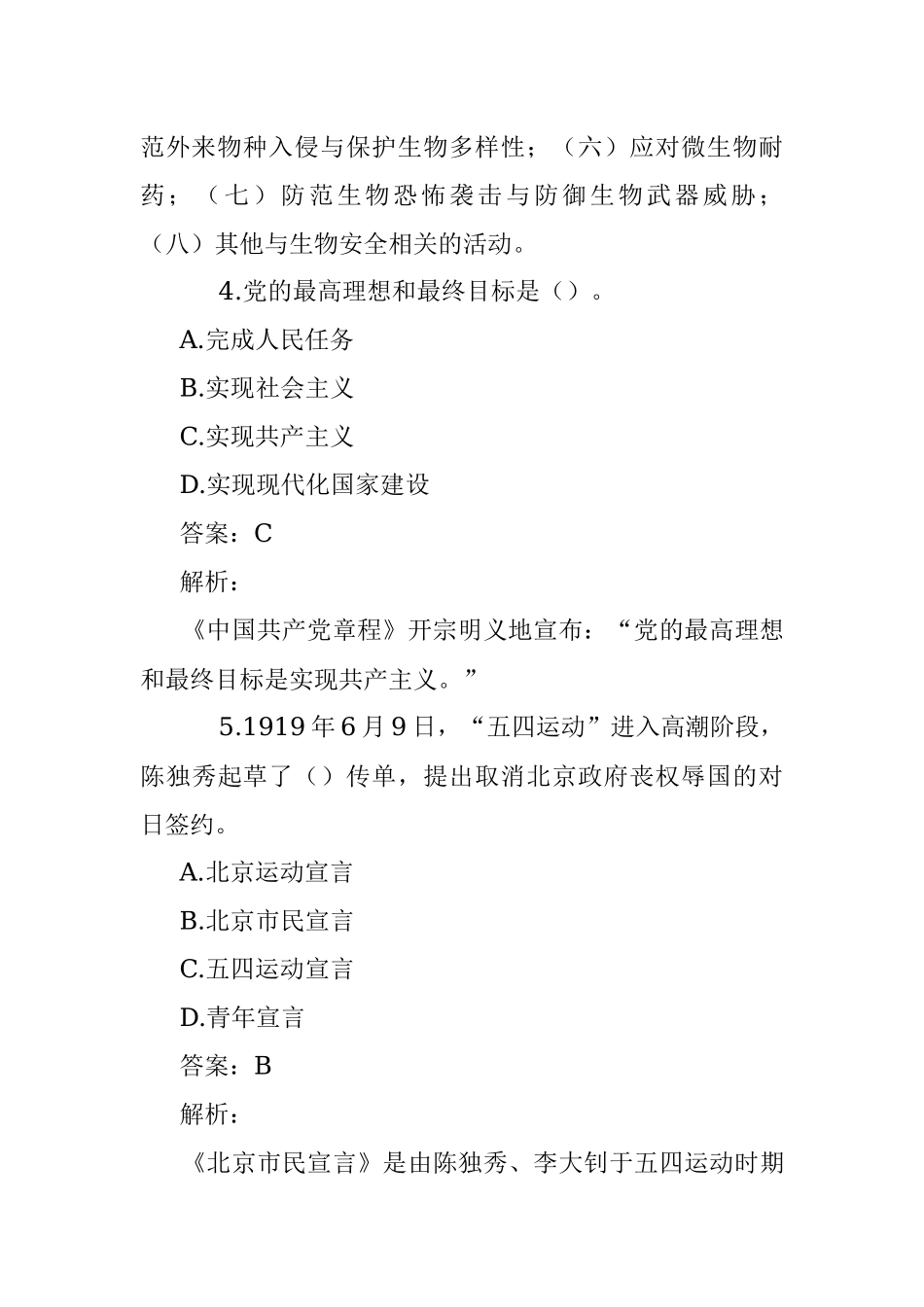 公考遴选每日考题10道（2022年10月15日）.docx_第3页