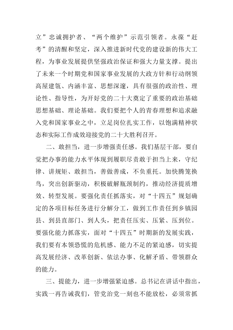 做一个真正为为群众谋福利的贴心人.docx_第2页
