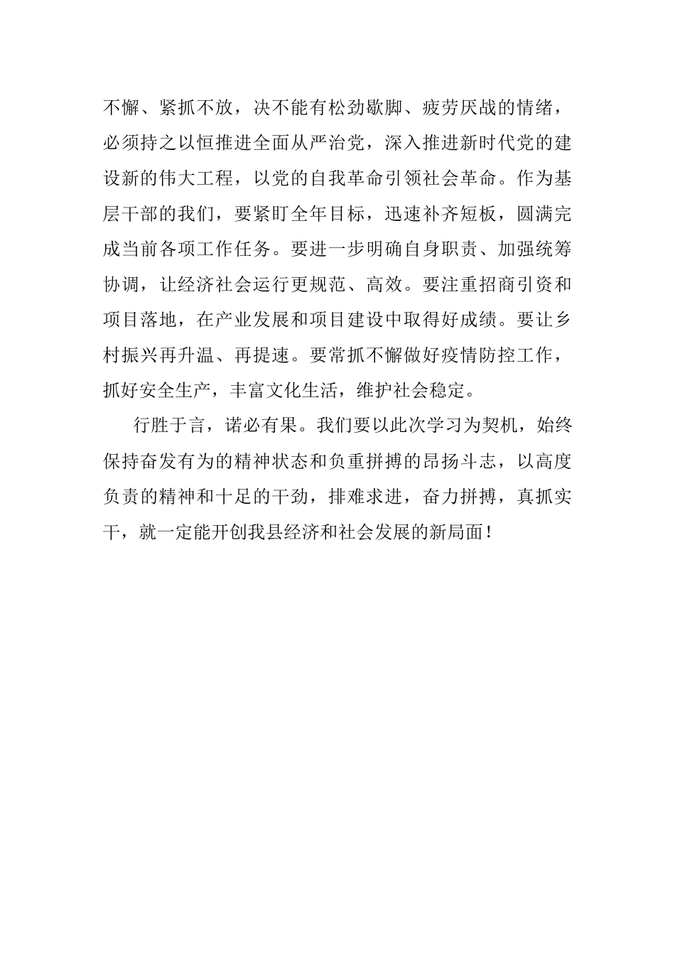 做一个真正为为群众谋福利的贴心人.docx_第3页