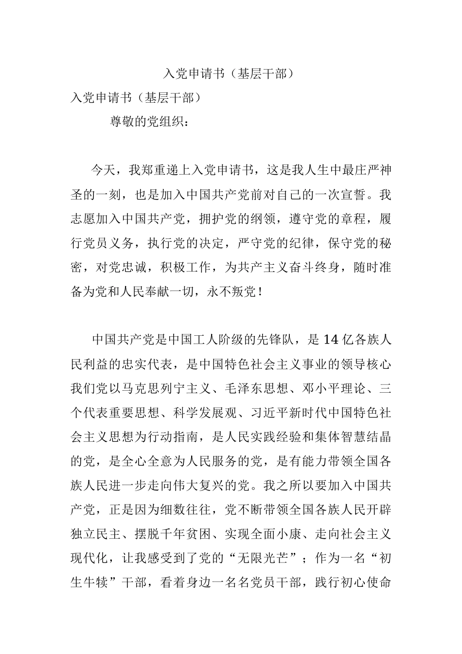 入党申请书（基层干部）.docx_第1页