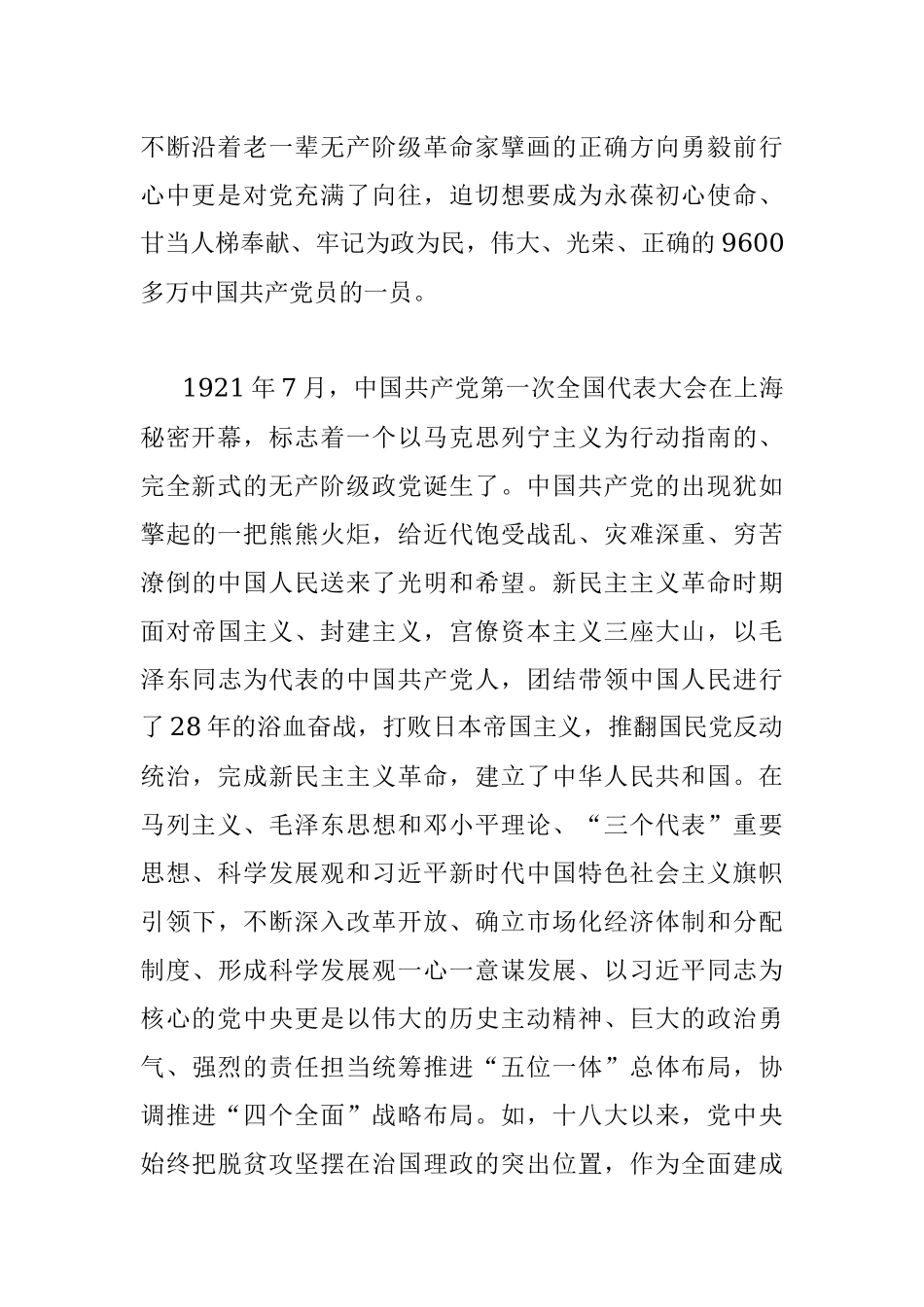 入党申请书（基层干部）.docx_第2页