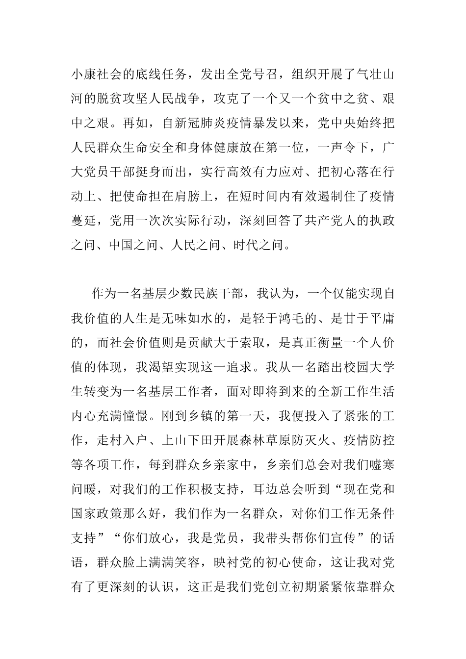 入党申请书（基层干部）.docx_第3页