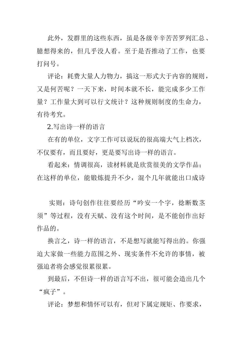 体制内有哪些看似精妙实则很蠢的规则.docx_第2页