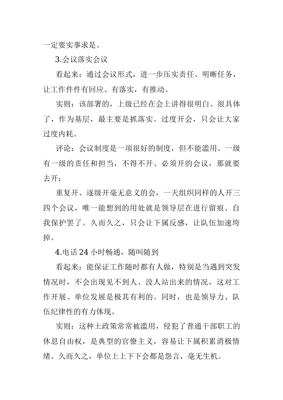 体制内有哪些看似精妙实则很蠢的规则.docx_第3页