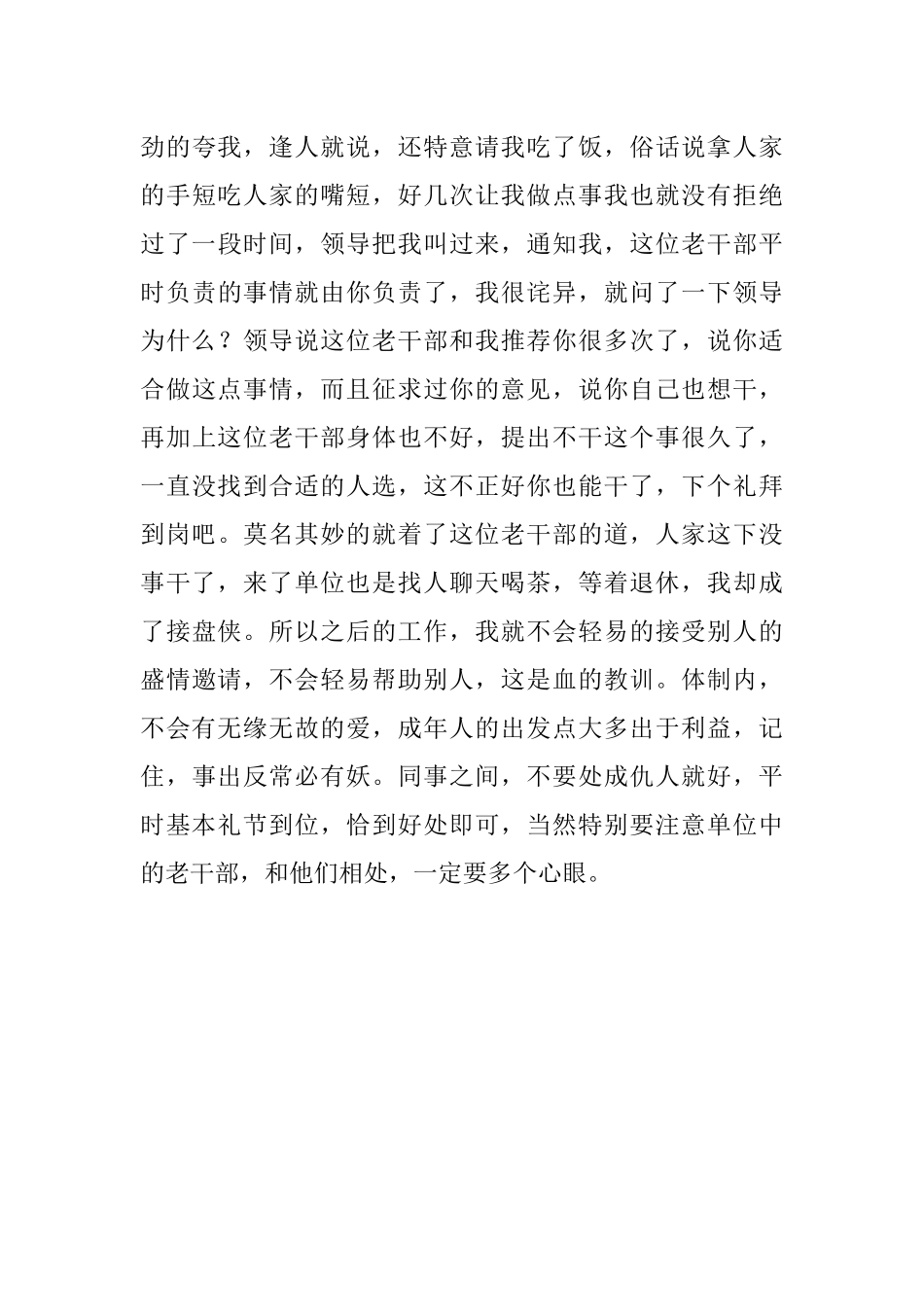 作为一名新人不要和体制内的老干部关系太近看完你就知道了.docx_第3页