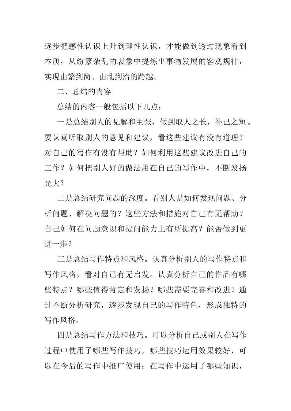 公文写作要勤于总结善于总结.docx_第2页