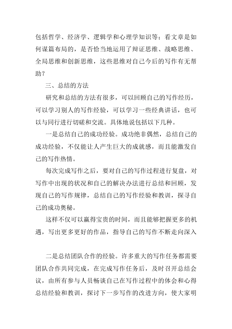 公文写作要勤于总结善于总结.docx_第3页