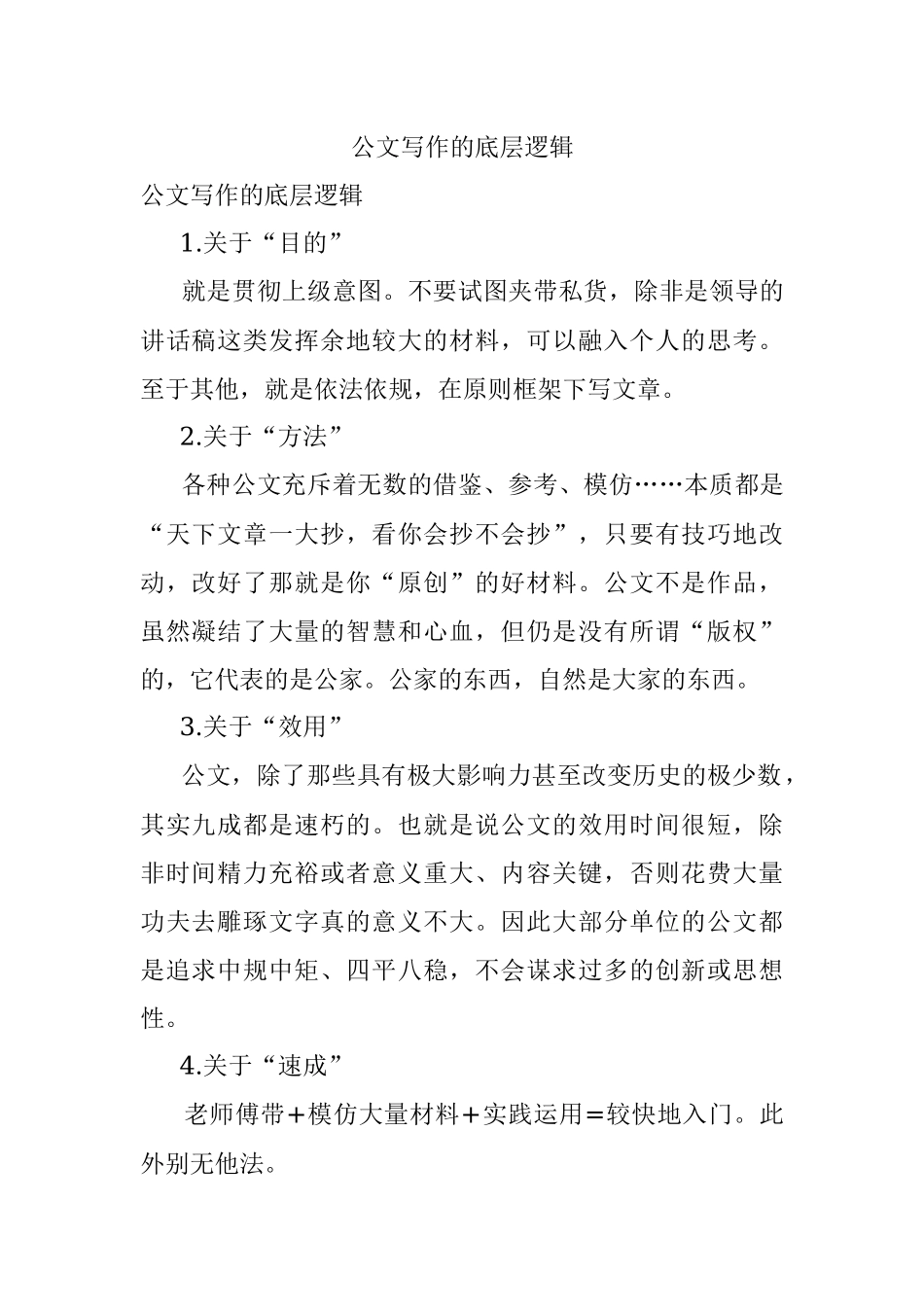 公文写作的底层逻辑.docx_第1页