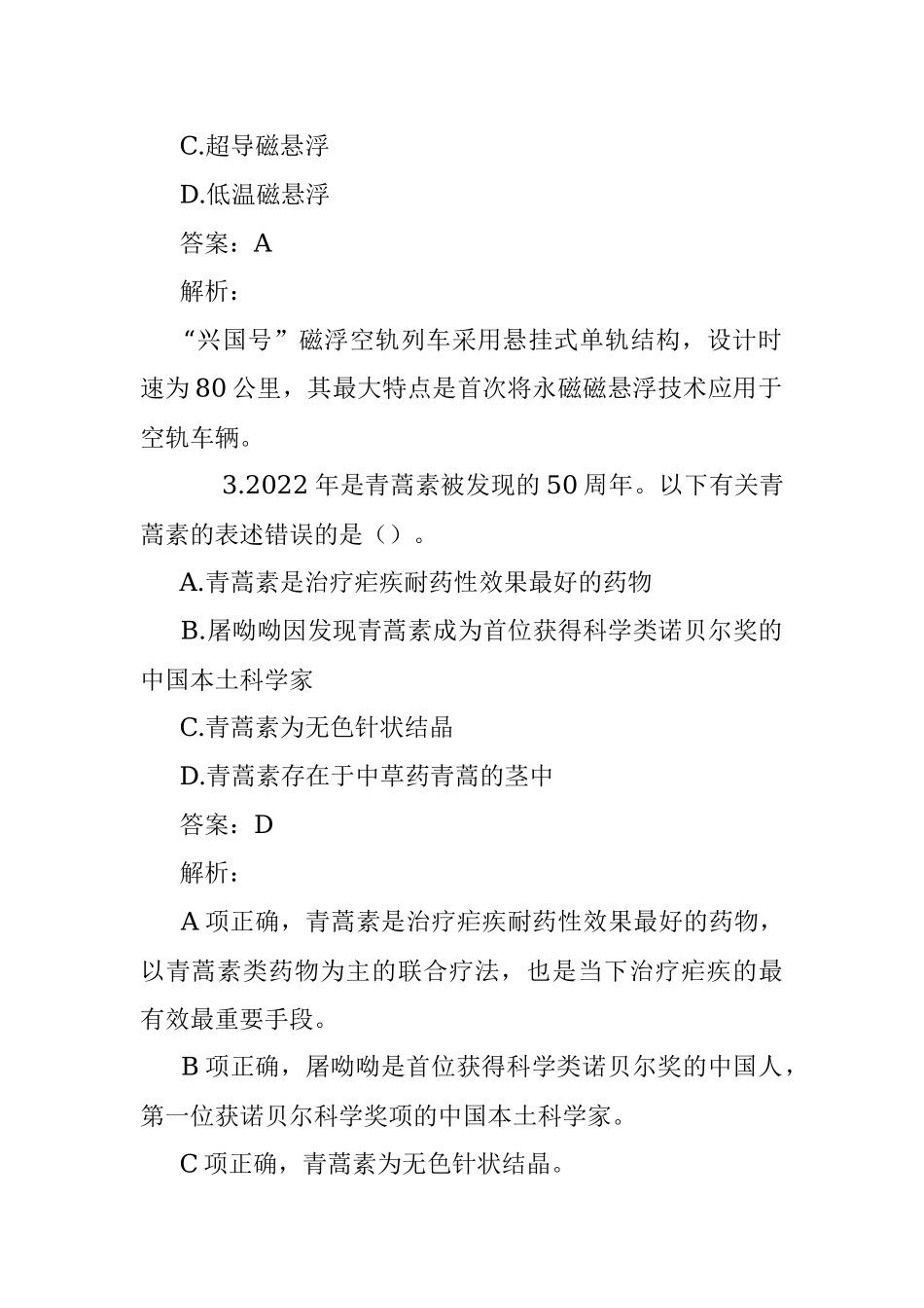 公考遴选每日考题10道（2022年10月19日）.docx_第2页