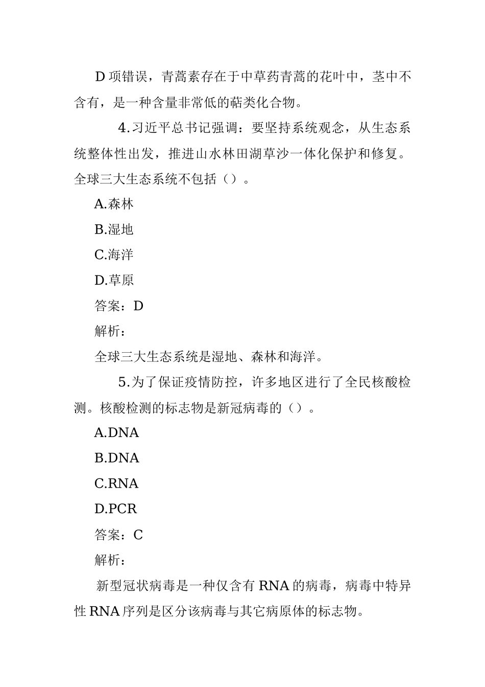 公考遴选每日考题10道（2022年10月19日）.docx_第3页