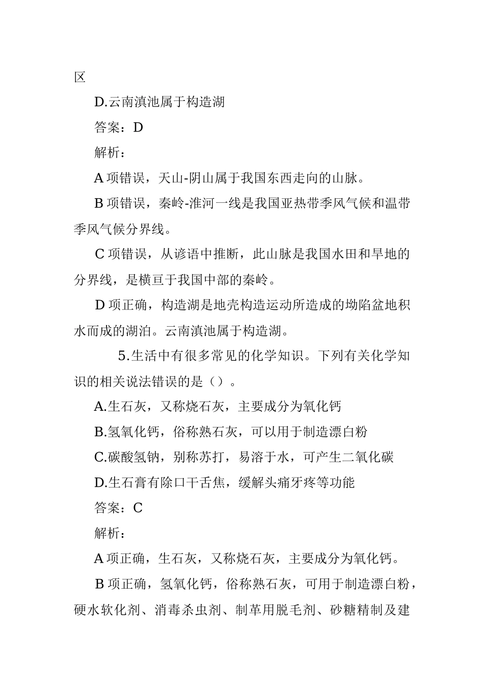 公考遴选每日考题10道_2.docx_第3页