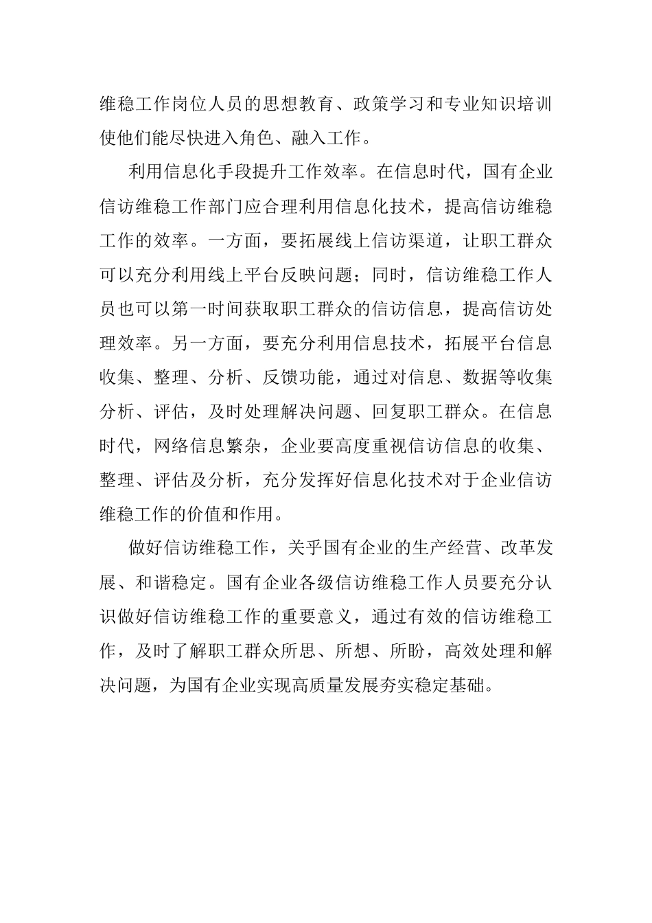 做好国企信访维稳工作的对策与思考.docx_第3页