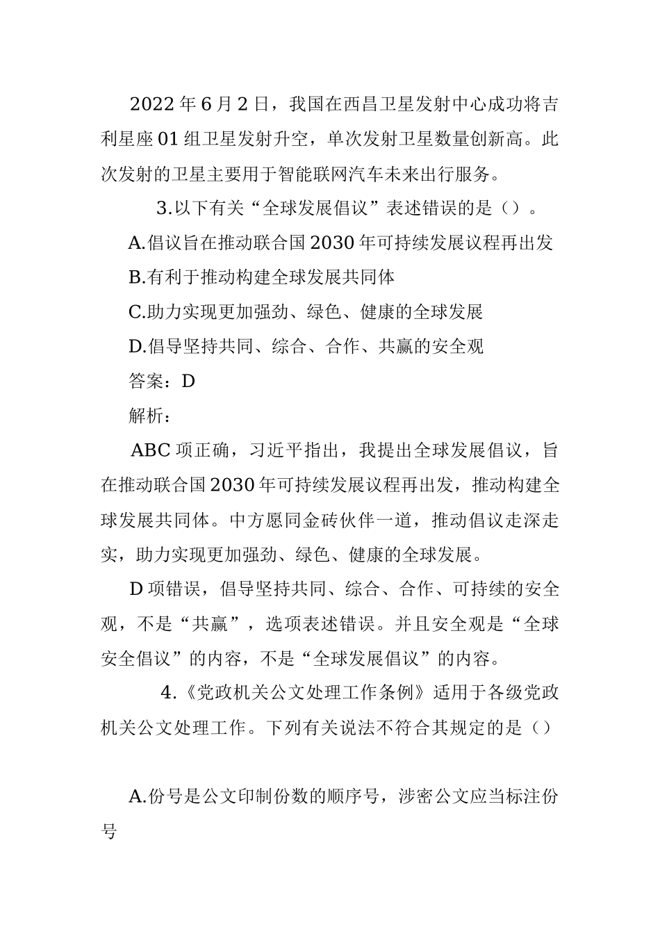 公考遴选每日考题10道（2022年10月17日）.docx_第2页