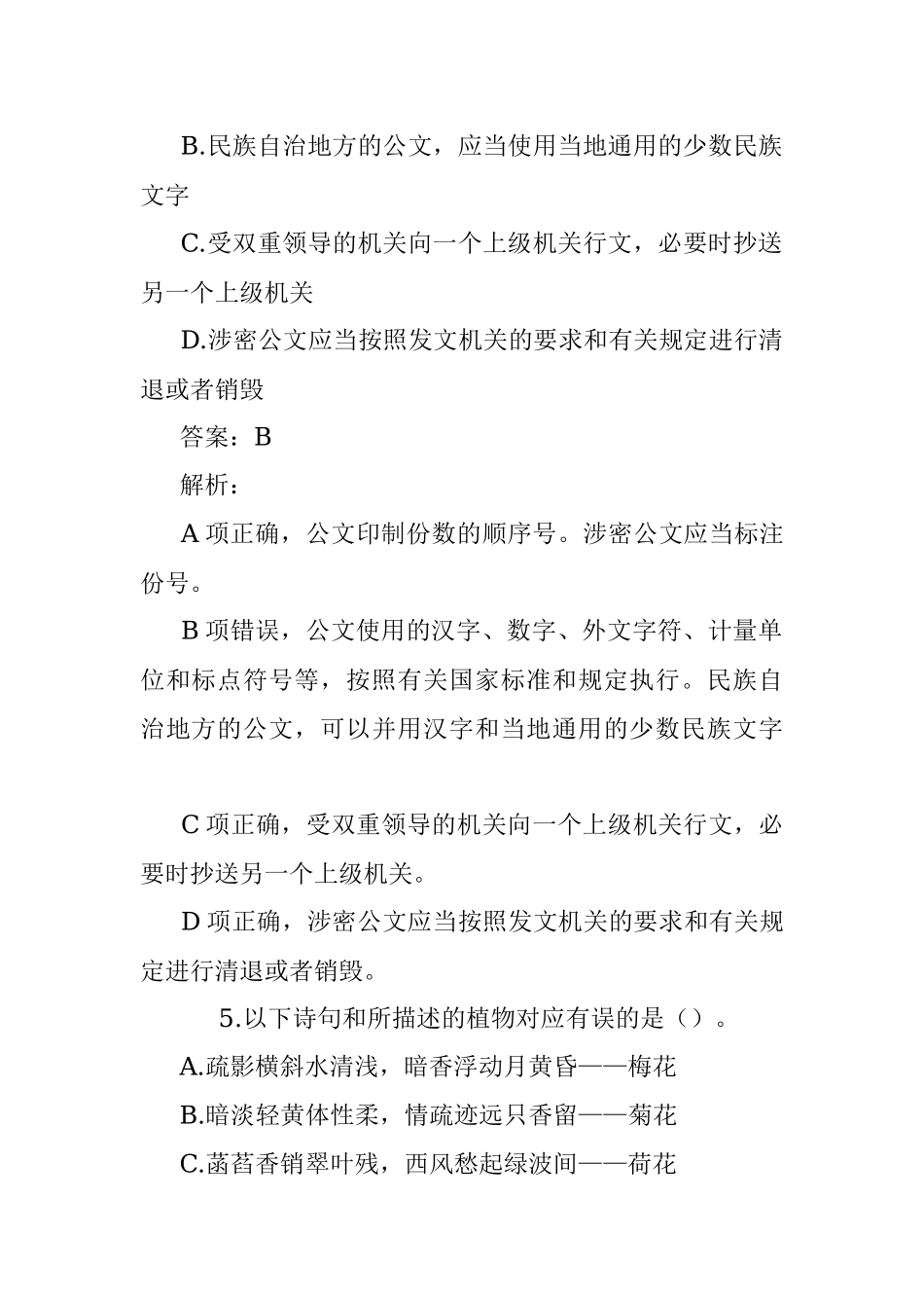 公考遴选每日考题10道（2022年10月17日）.docx_第3页