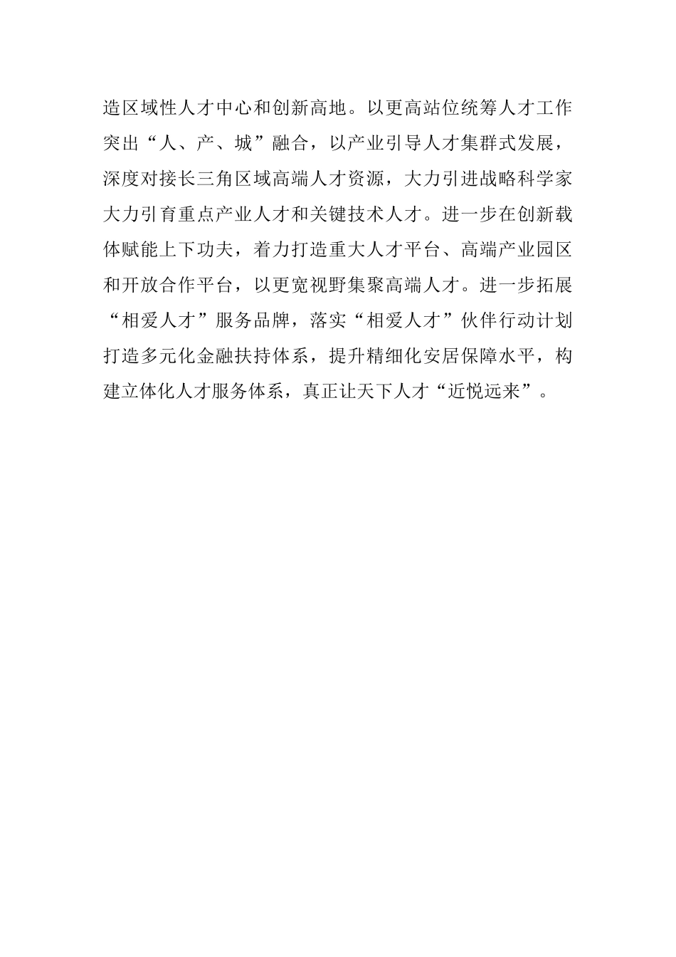 做好后继有人三篇文章.docx_第3页