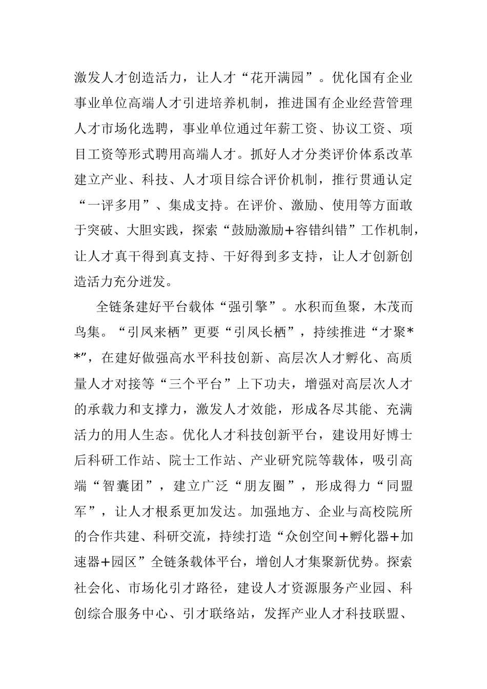 倾力塑造县域聚才优势.docx_第2页