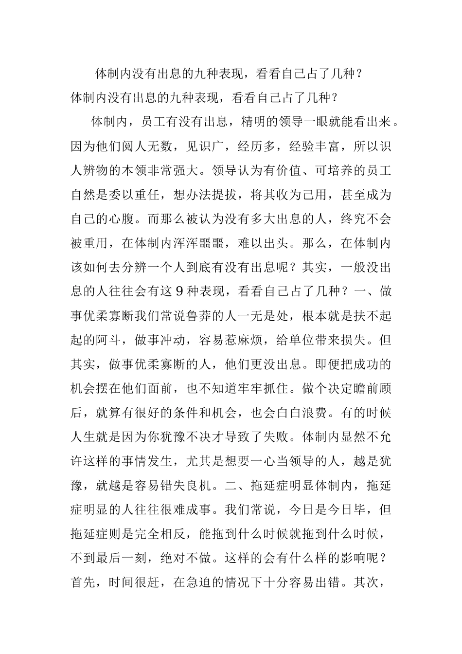 体制内没有出息的九种表现看看自己占了几种？.docx_第1页