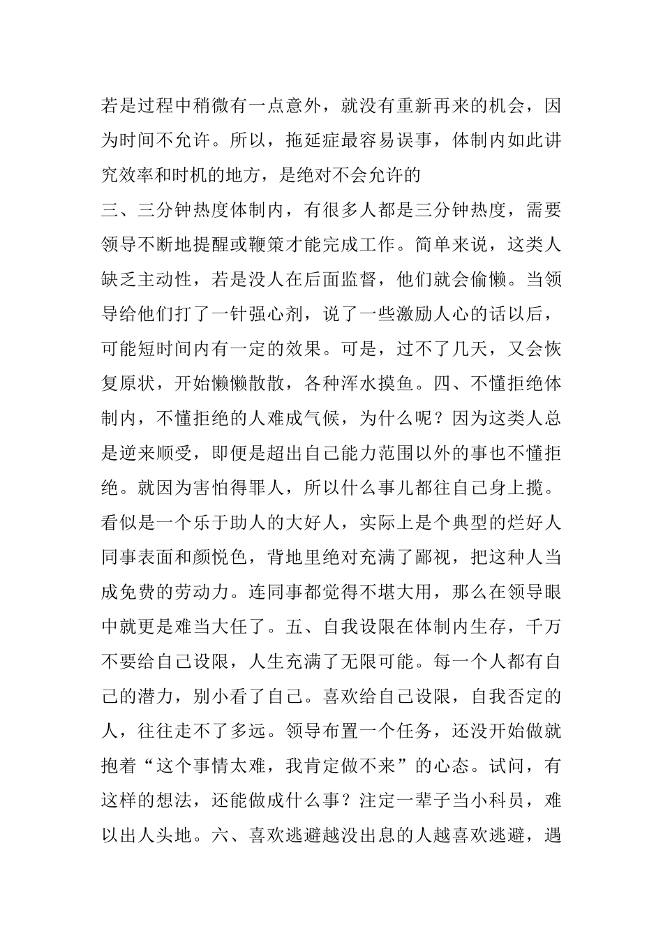 体制内没有出息的九种表现看看自己占了几种？.docx_第2页