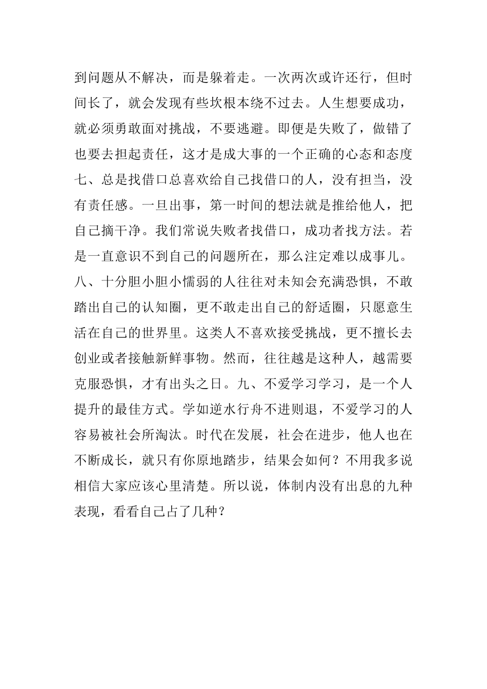 体制内没有出息的九种表现看看自己占了几种？.docx_第3页