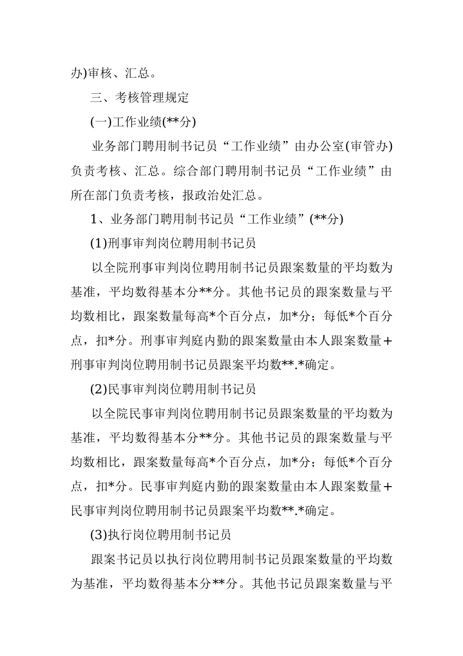 人民法院聘用制书记员考核管理办法.docx_第2页